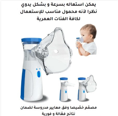 😍👇تخلص من صعوبات التنفس مع جهاز الاستنشاق الطبي المحمول !