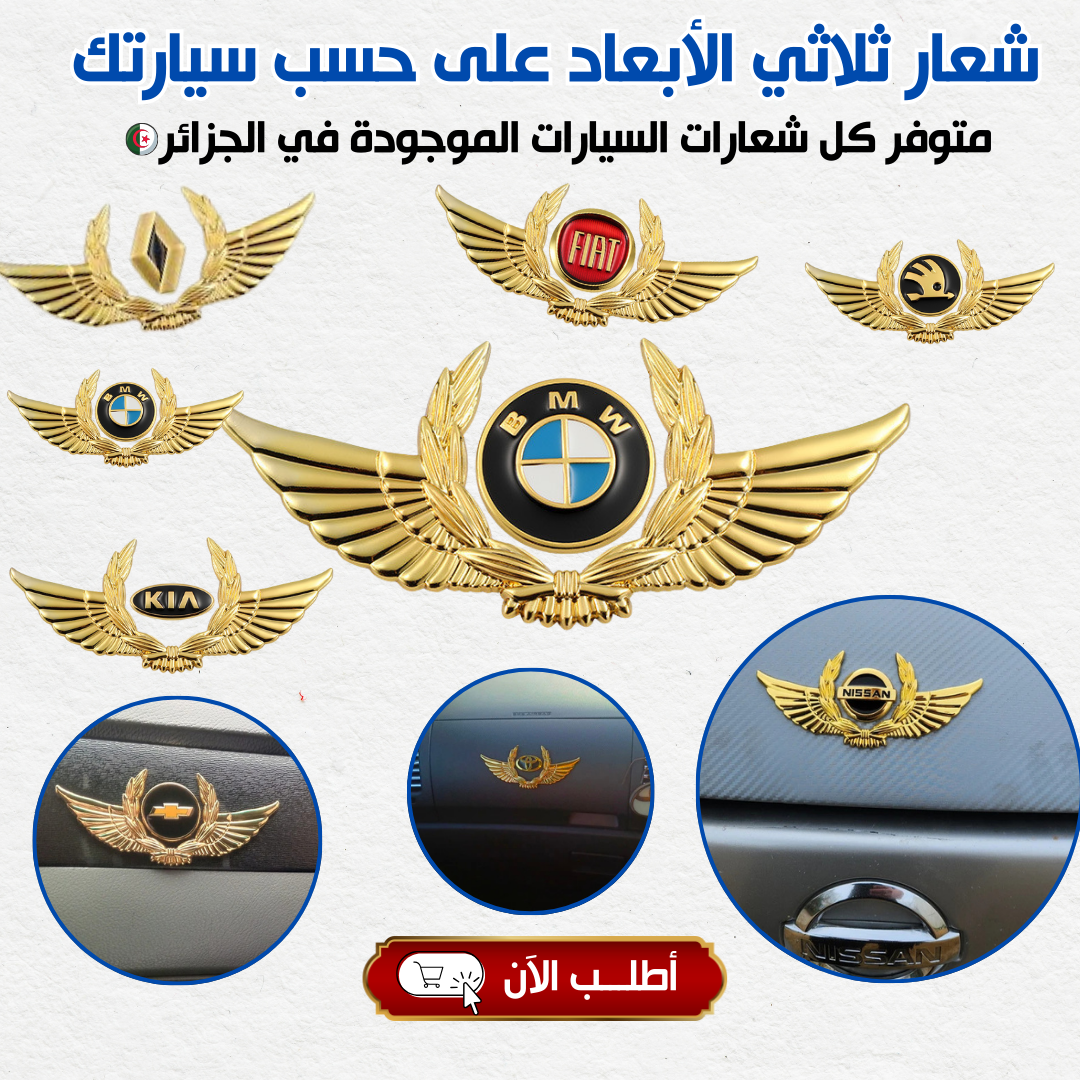 ديكور خارجي⭐ ثلاثي الابعاد مميز لسيارتك💖
